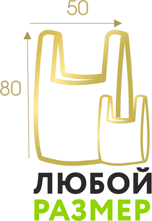Любой размер